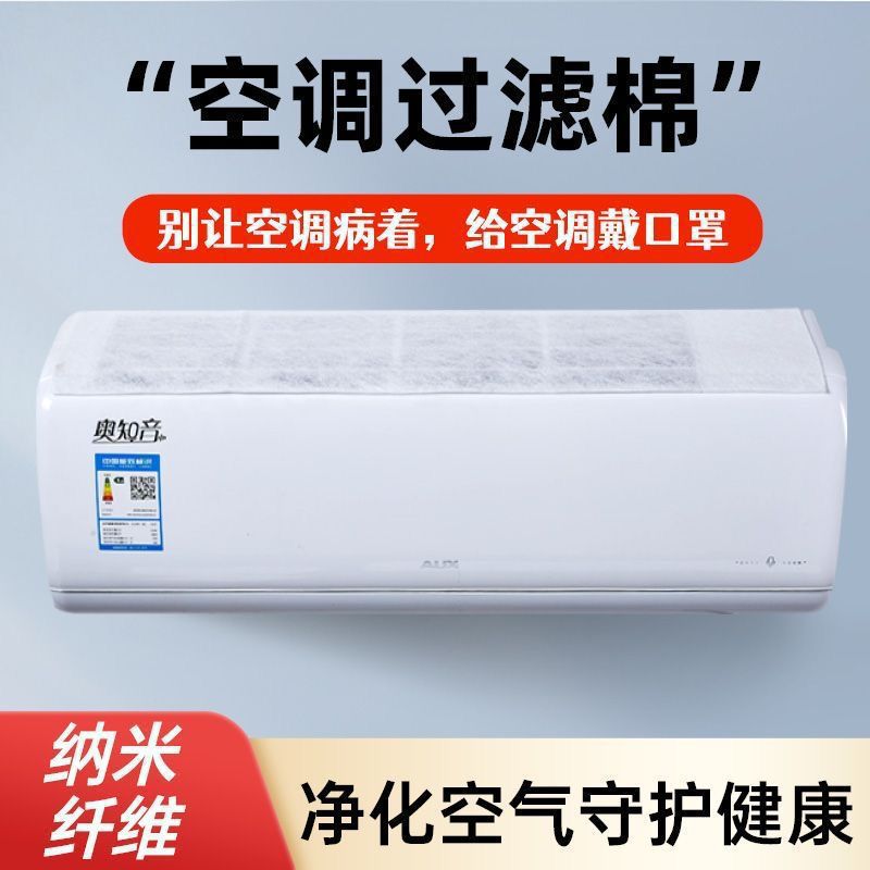 空气净化过滤棉过滤网进气口空调防尘棉进风口通用空调挂机家用 [