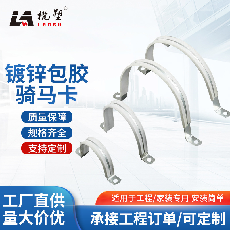 镀锌包胶骑马卡抱箍马鞍卡U形卡不锈钢镀锌管卡固定水管线管卡