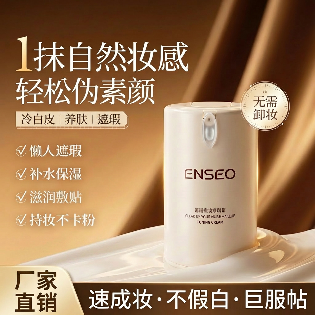 ENSEO Clear Naked Makeup Plain Cream Lightweight and Lasting No Makeup-free Concealer bb Cream Brightening Moisturizing and Moisturizing Factory