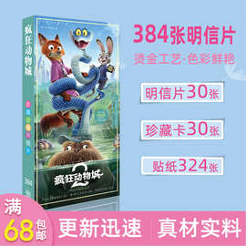 疯狂动物城 动漫明信片卡片精美贴纸明信片同人图片批发礼品