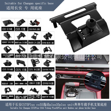适用于长安手机支架CS75/奔奔/CX70/凯程欧诺欧尚逸动车载底座