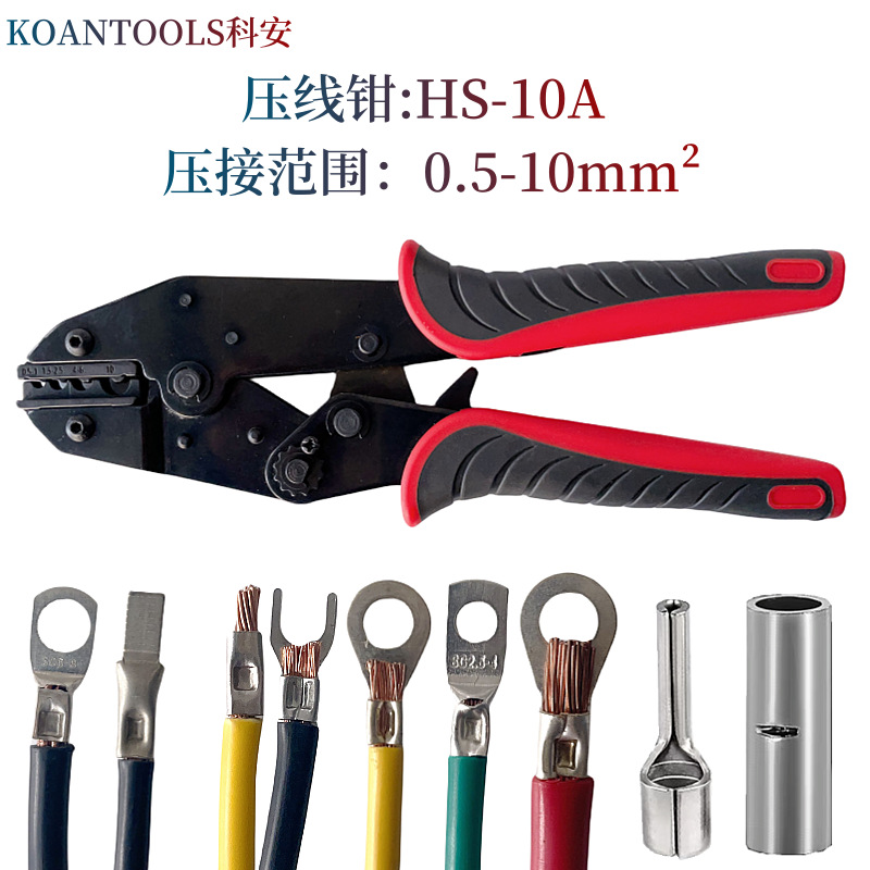 科安HS-10A冷压端子压线钳裸端子压接钳冷压钳9寸套装