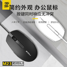 磁动力M23USB鼠标有线台式机笔记本商务办公光电游戏线长1.8米