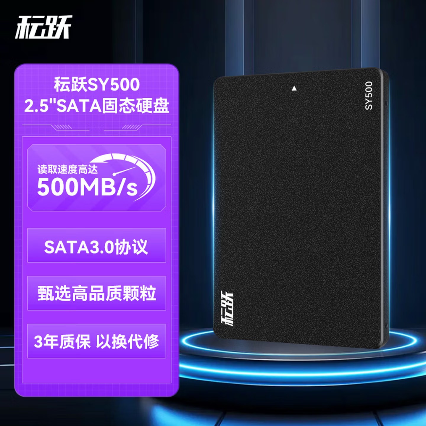 秐跃SY500 SSD固态硬盘/SATA3.0接口 2.5寸台式机笔记本通用 黑色