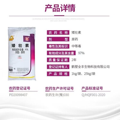 97% Cycocel Quanfeng Manufactor Direct selling Wheat Rice Lodging 25 Kg bags