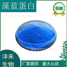 藻蓝蛋白  螺旋藻提取物 水溶性藻蓝素 天然着色剂 水溶藻蓝色素