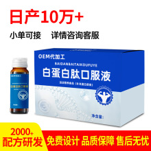 白蛋白肽口服液增强蛋白质老年人免疫力非人血男女术后恢复营养品