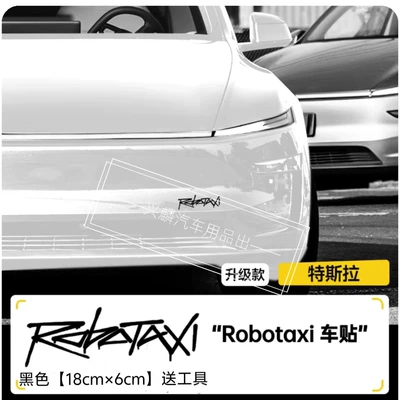 Robotaxi Decorative Stickers Personalized Graffiti Body sticker - small-size-18cm6cm-black-universal-can-be-shipped-in-one-generation-tool-kit