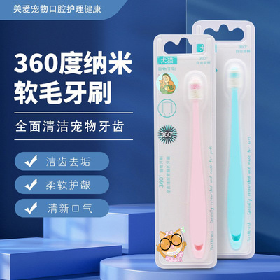 猫咪狗狗宠物牙刷牙膏套装 小头万毛软毛大小型犬专用360度|ms