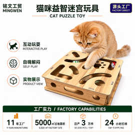 跨境木质猫咪玩具消耗游戏铃铛迷宫正方形盒子宠物迷宫游戏木盒