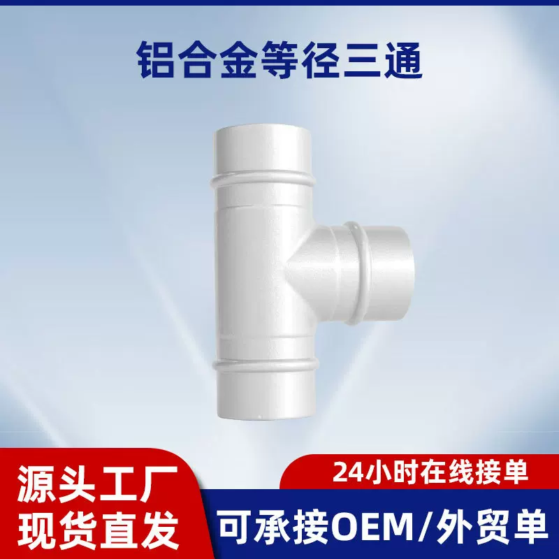 稀有气体DN20管道配件三通 黄色铝合金气管接头连接件等径三通