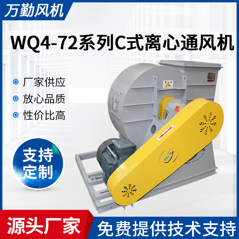 供应工业离心风机 4-72型600C式排风机 380V除尘排尘离心式通风机