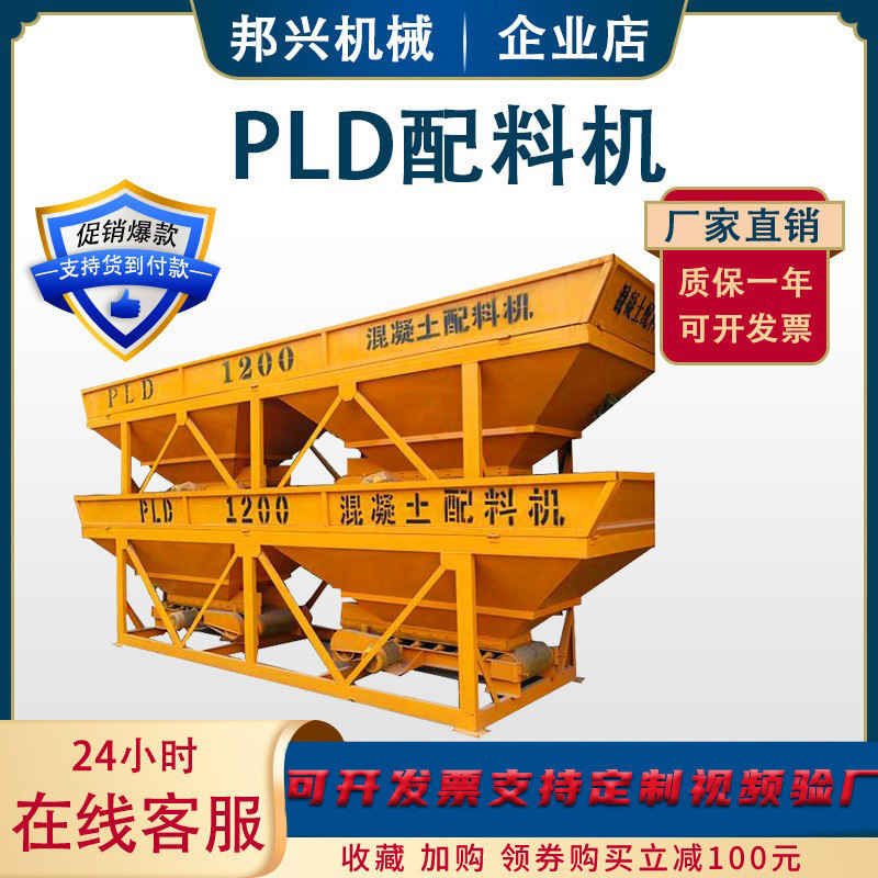 现货 PLD1200型混凝土配料仓两仓三仓石子沙子 800型全自动配料机