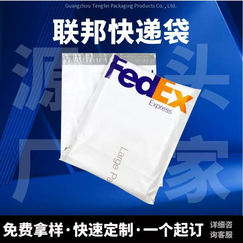 联邦收纳快递袋fedex袋子自粘物流打包袋塑料包装袋跨境物流推荐
