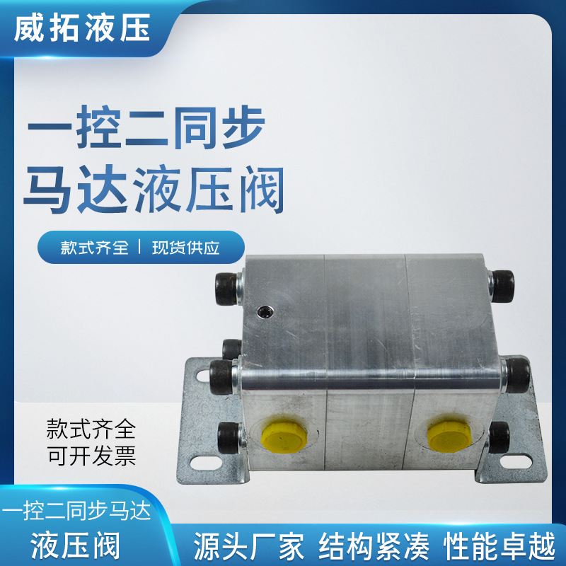 一控二同步马达系列多路换向阀矿山高压大流量液压油路质量保障