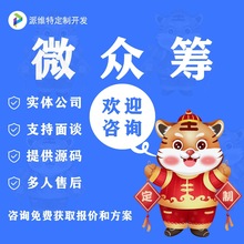 微众筹微信小程序开发|众筹APP建设开发PC+手机