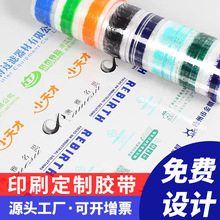 印刷LOGO定制胶带快递打包装封口胶布透明封箱胶带跨境专供封边