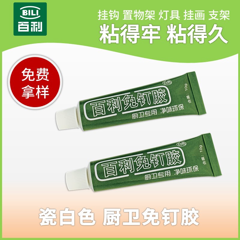 Kitchen bathroom hook White nail-free glue strong glue 5g small package nail-free glue wholesale strong waterproof glue