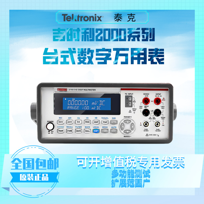 KEITHLEY吉时利2110-220/2100-220-GPIB台式数字万用表电子