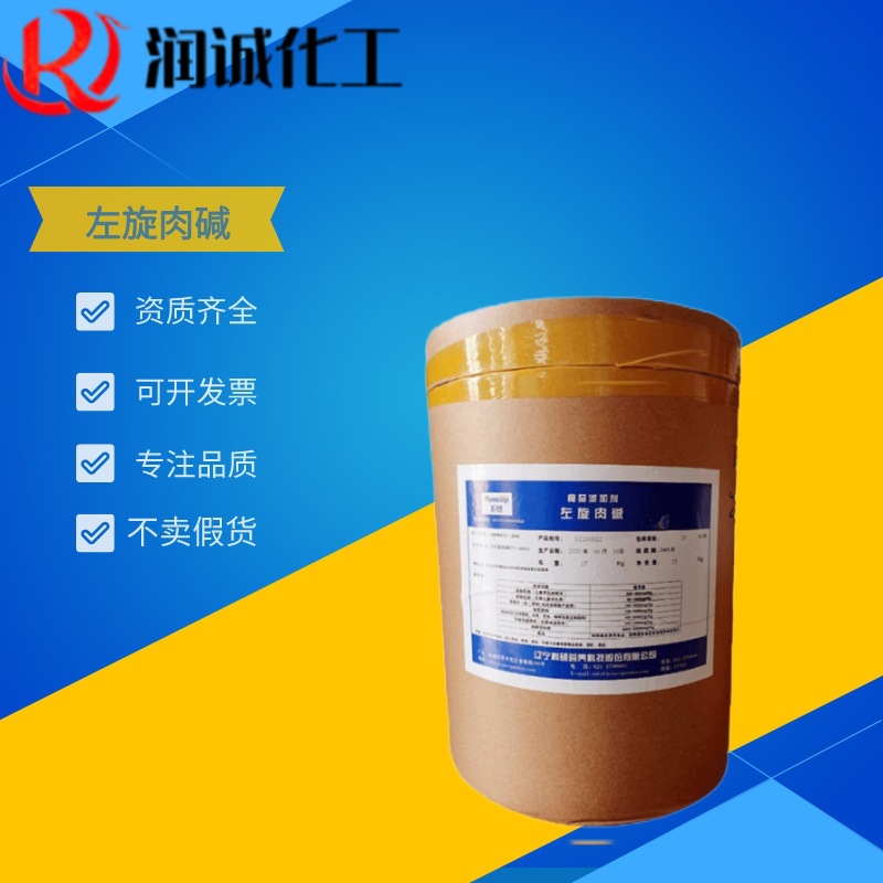 供应 食用 左旋肉碱酒石酸盐 1kg起批量大从优L-肉碱酒石酸盐