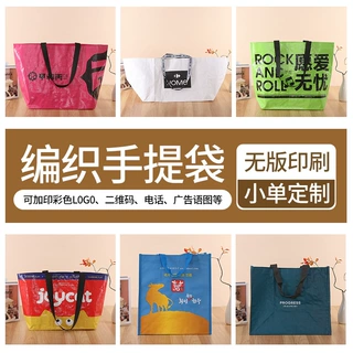 礼品文创编织袋定制彩印显眼手提袋剧场音乐节博物馆品牌周边袋子