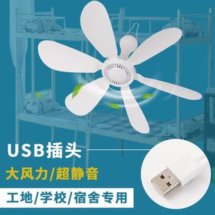 USB Ceiling Fan Student Dormitory Small Electric Fan Silent High Wind 5V Electric Fan Construction Site Outdoor Small Yiling