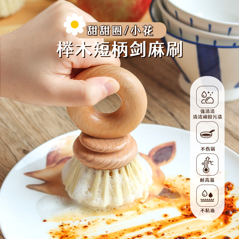 厨房清洁刷木柄剑麻榉木洗锅刷洗碗碟刷灶台实木刷子去污家用神器