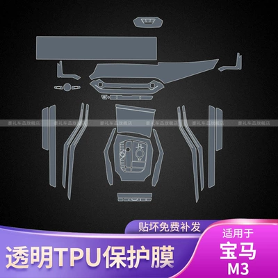 Car interior film: Tpu Screen Protector