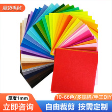 不织布定制1mm彩色毛毡布手工制作无纺布剪纸40色手工不织布材料