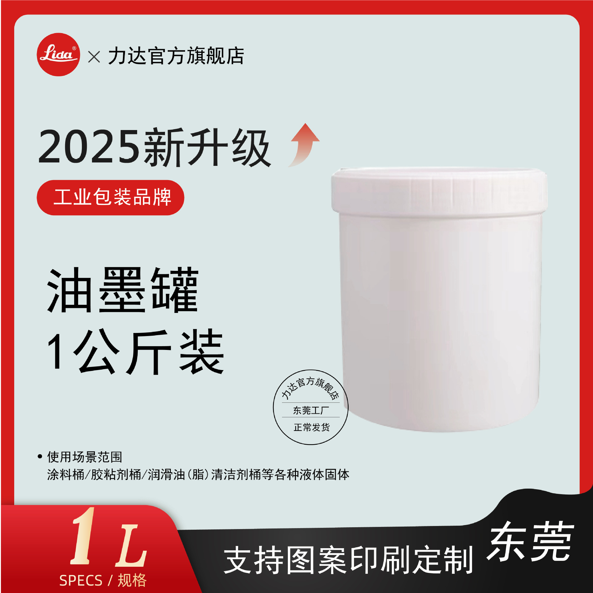 1升油墨罐螺旋盖白色塑料罐带内盖密封油墨罐