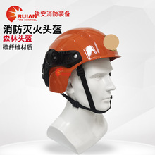 森林灭火头盔头部防护碳纤维材质隔热阻燃防护灭火消防救援森林帽