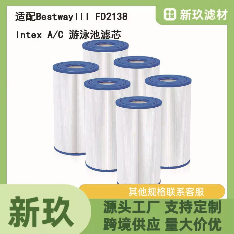 适配于亚马逊BestwayIIIFD2138IntexA/C游泳池滤芯滤网净化器