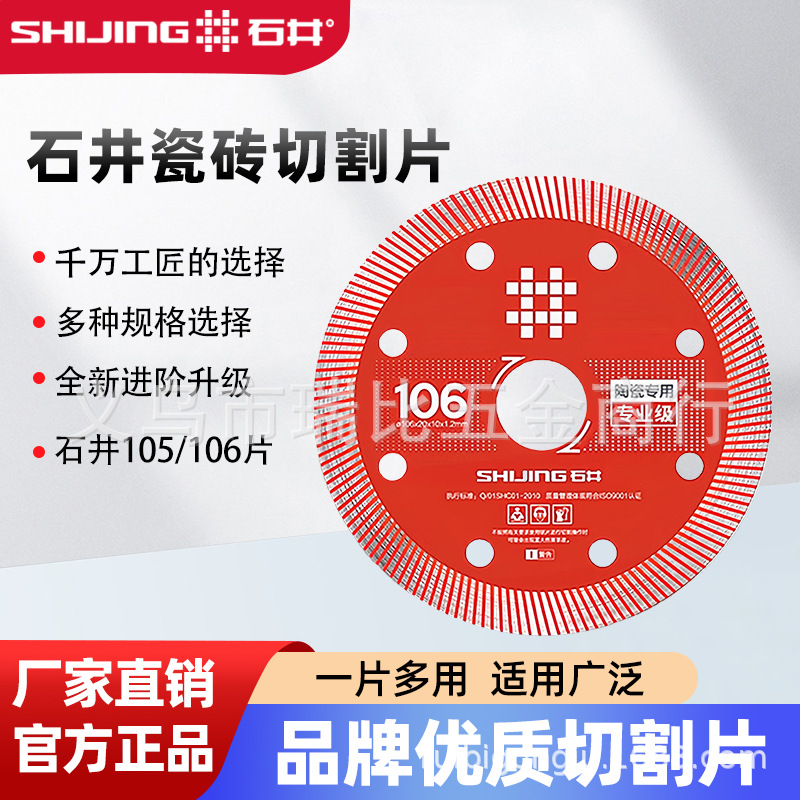 石井瓷砖切割片大理石玻化砖切割机刀片超薄耐用陶瓷金刚石锯片