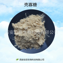 壳寡糖 珀菲供应 几丁聚糖 99% 低聚壳寡糖 淡黄色粉末 壳聚寡糖