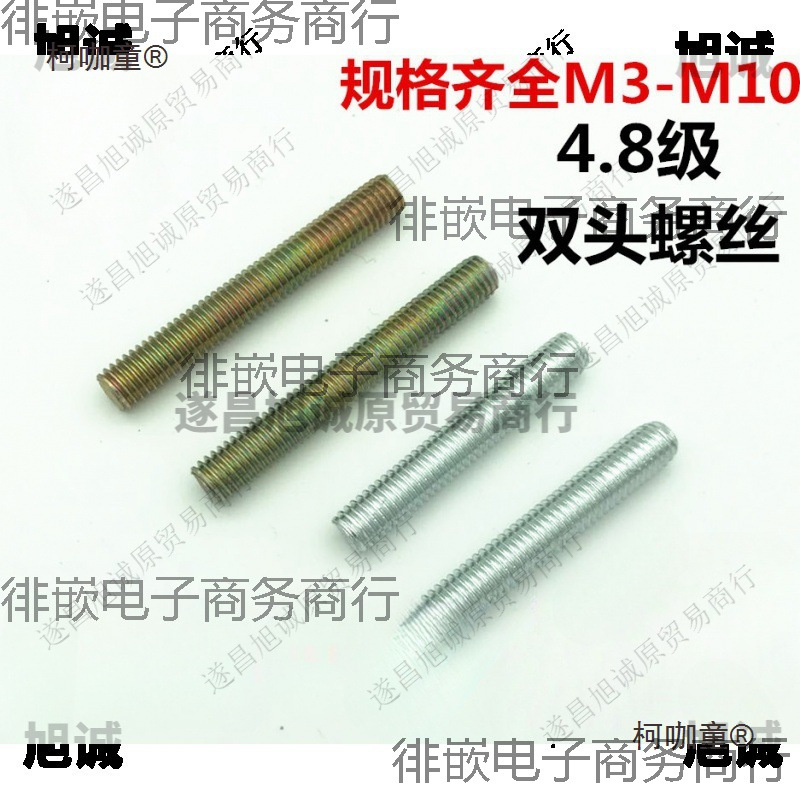 镀锌无头双头螺丝全牙螺杆螺丝通丝螺柱丝杆短牙条3456