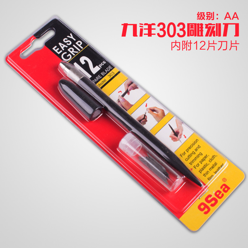 上海九洋塑料笔刀 不锈钢雕刻刀贴膜笔刀 橡皮章刻刀 手工雕刻刀