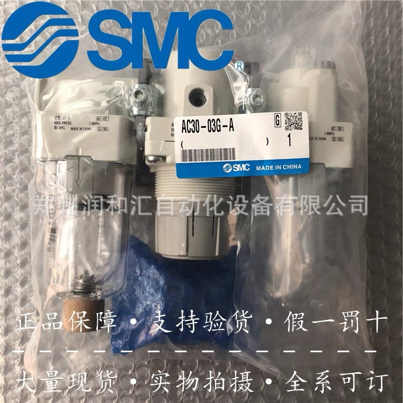 日本SMC空气组合元件三联件AC30-03G-A原装正品 假一罚十实物拍摄