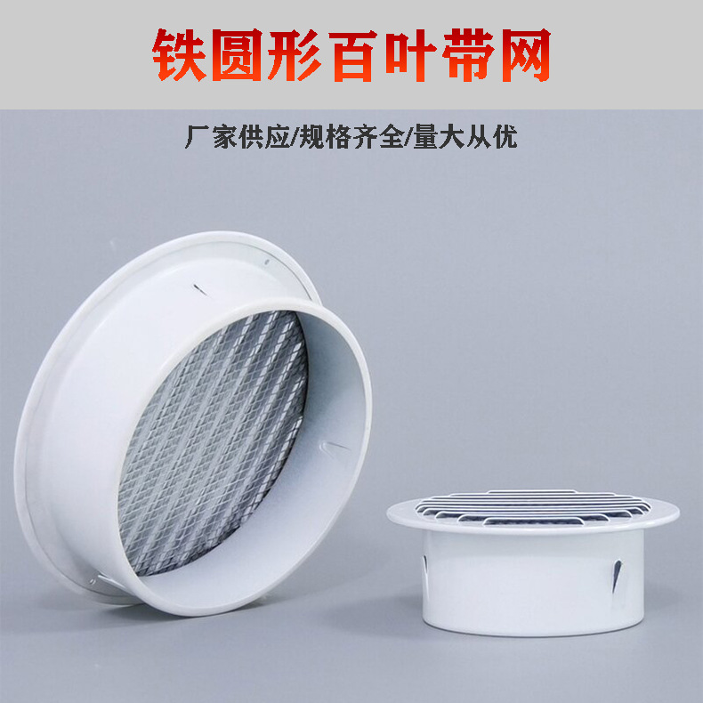 圆形铁百叶带网圆形铁格栅百叶风口中央空调出风口