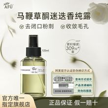 阿芙马迷纯露去闭口粉刺收缩毛孔爽肤水补水保湿喷雾湿敷水老款