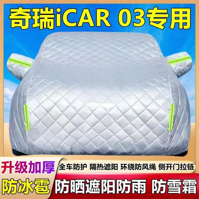 2025 New Model Chery Icar 03 Special Car Cover, Hail-Proof, Sun-Proof, Rain-Proof, Thickened Cotton Cover, Suv Cover