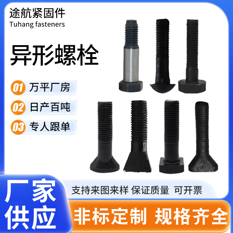 定制异型螺栓热打冷镦高强度异型螺丝车床加工定制工具金属螺柱
