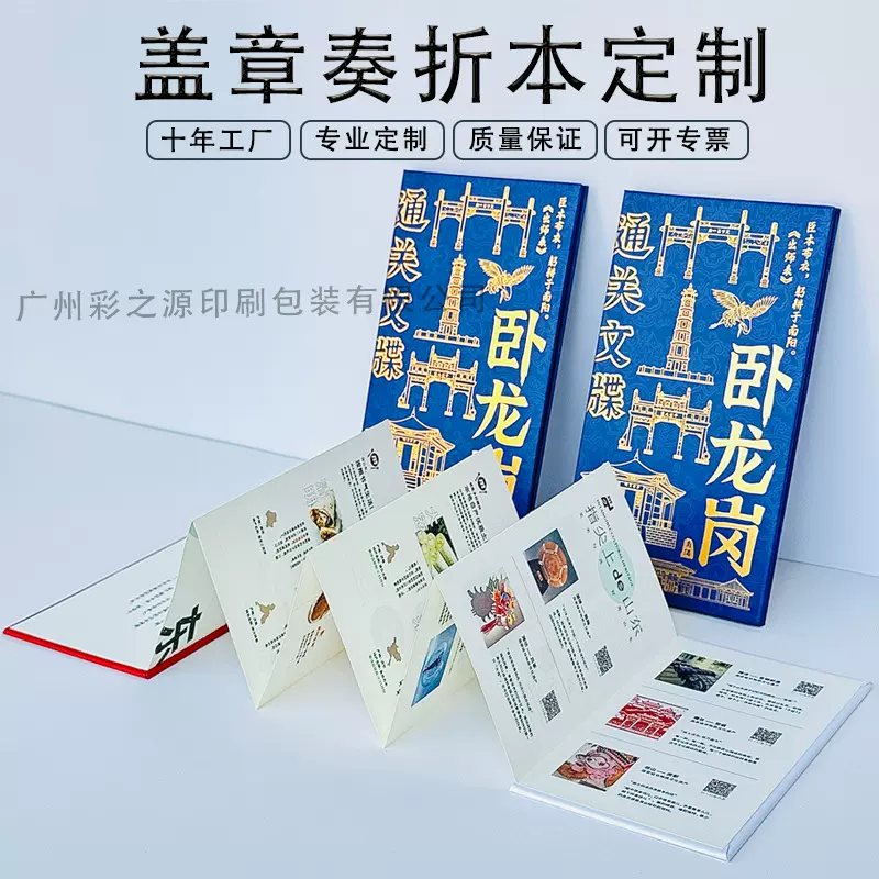 文创打卡盖章本定制旅游通关文牒镂空折页印章本集章册奏折本定做