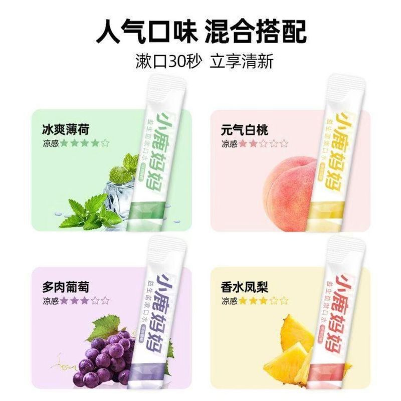 小鹿妈妈 益生菌清新漱口水混合果味 12ml*20条/盒|undefined