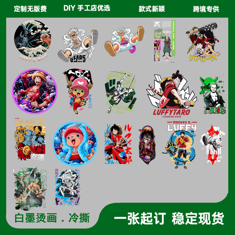 卡通动漫海贼王路飞热转印烫画贴纸DIY服装T恤贴纸冷撕烫画贴现货