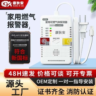 Gas Alarm Household Kitchen Gas Detector Liquefied Gas Natural Gas Anti-Leak Detection Detector