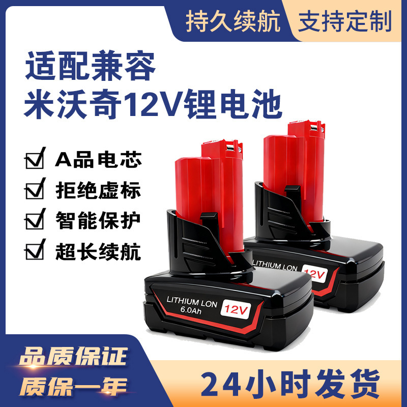 Replacement for Milwaukee M12 12V Lithium Battery 5.0Ah Power Tool Battery Hand Drill Accessories