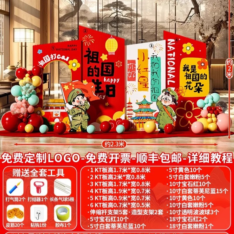 十一国庆节场景氛围布置装饰幼儿园主题拍照打卡美陈背景墙kt展板|undefined