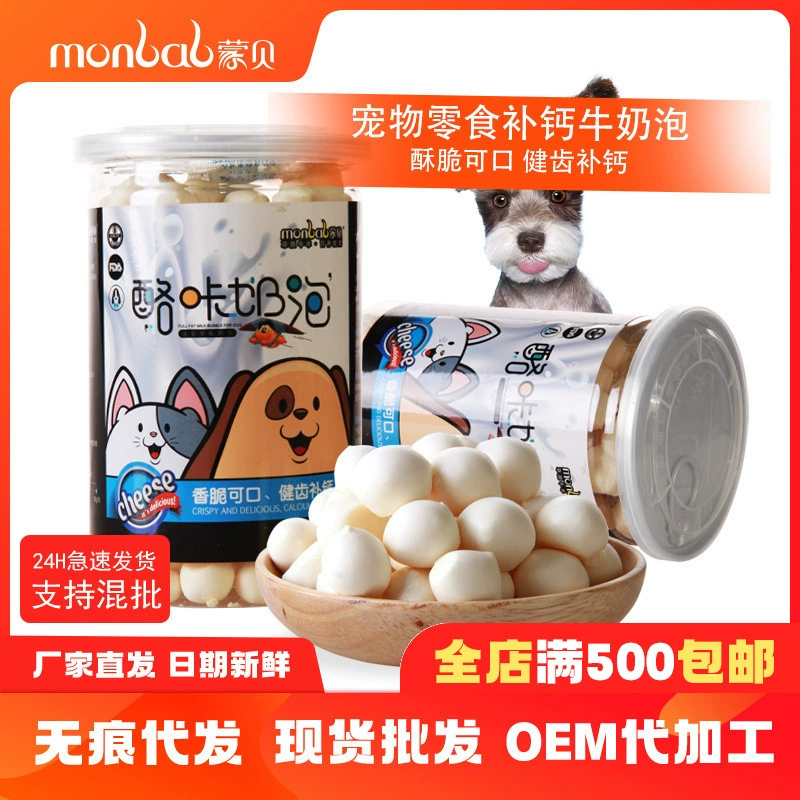 Mengbei сыр молоко пузырь собака закуски маленький пропаренный хлеб кальций корм для домашних животных маленький и средний щенок плюшевая собака обучение награда