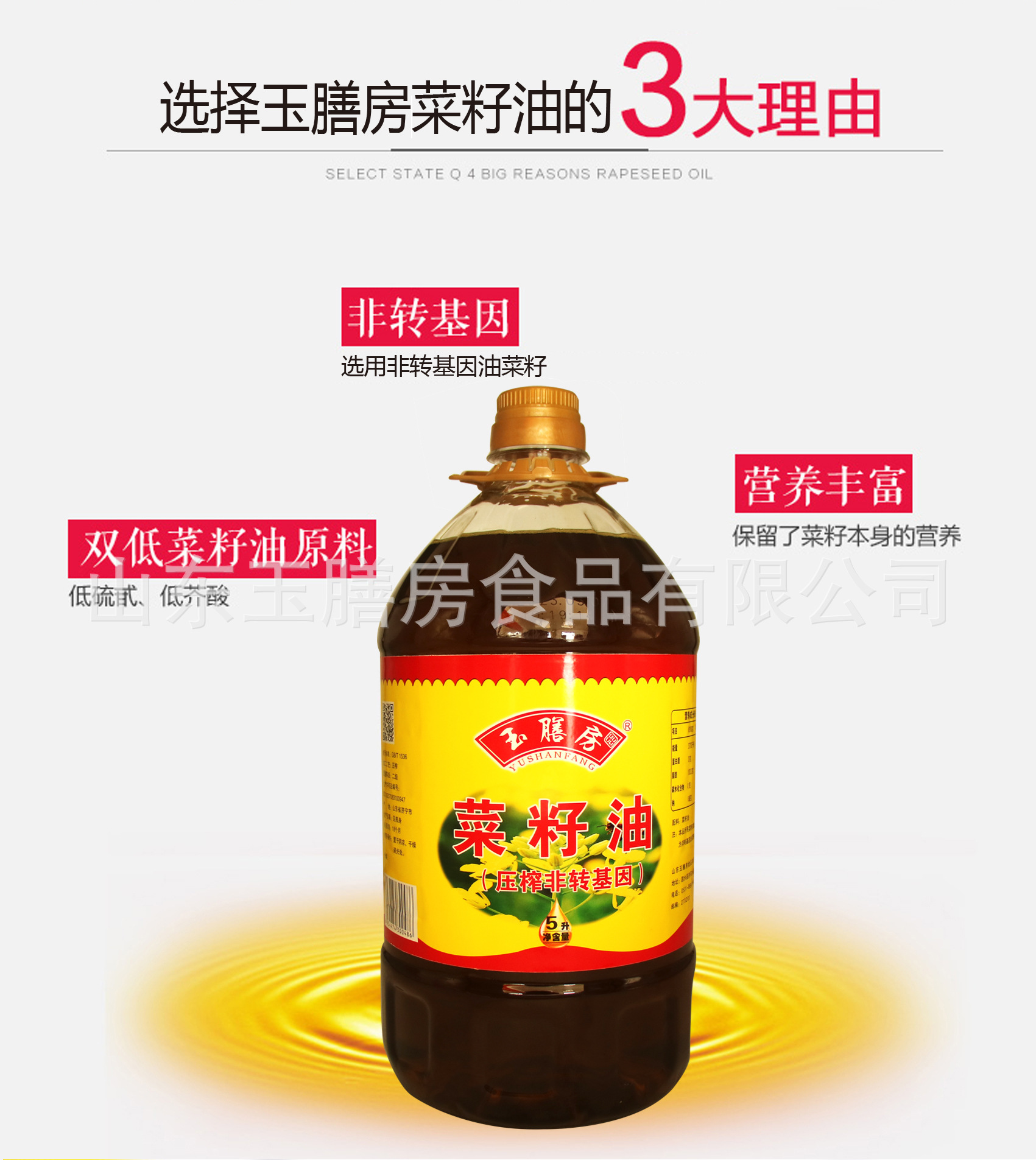 玉膳房5升菜籽油详情图5.jpg