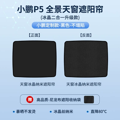Suitable for Xiaopeng G3G6G9 colorful — Sun shade - 21-models-of-xpeng-p5-sunroof-sunshade-ice-crystal-black